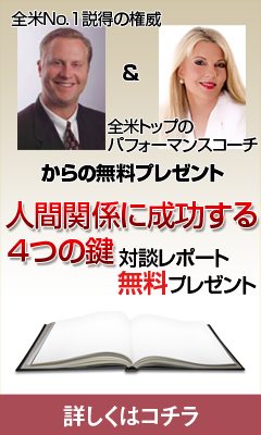 無料レポート「すぐに人から好かれる人、嫌われる人」の詳細はこちら